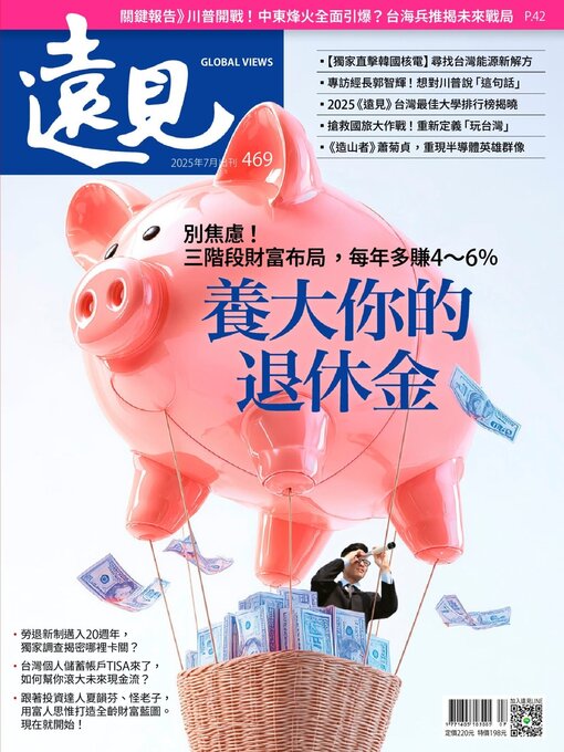Title details for Global Views Monthly 遠見雜誌 by Acer Inc. - Available
